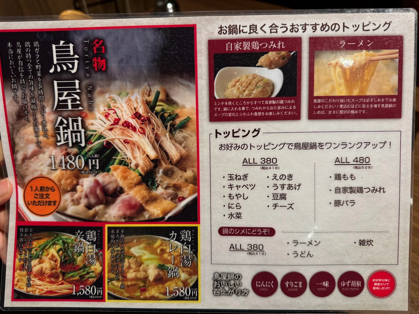 焼き鳥居酒屋 北新地鳥屋 市ヶ谷店 メニュー写真 11