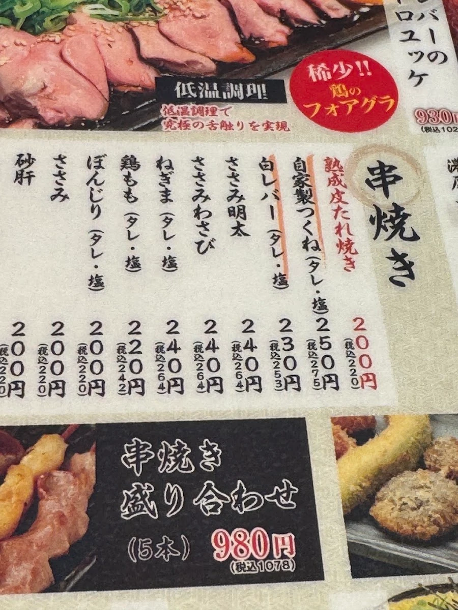 焼き鳥居酒屋 北新地鳥屋 市ヶ谷店 メニュー写真 14